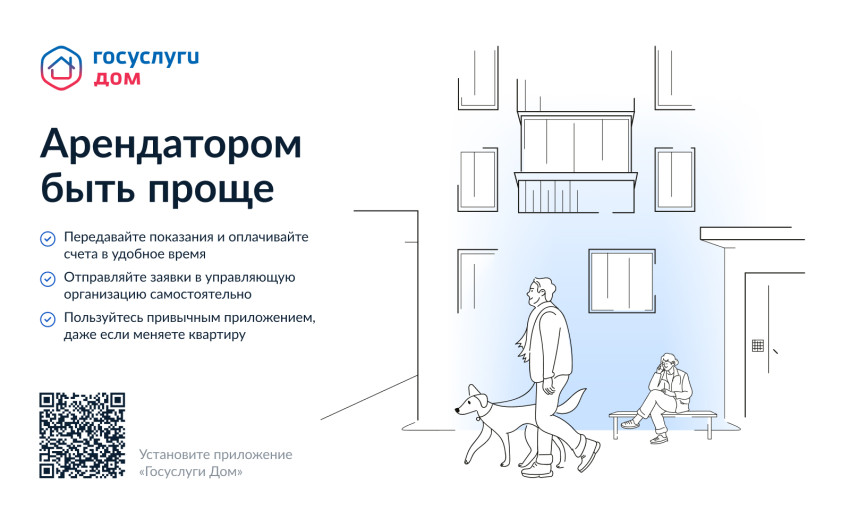 Мобильное приложение «Госуслуги Дом» Мобильное приложение «Госуслуги Дом».